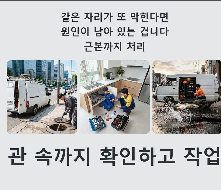 서울 도봉구 방학동 화장실 하수구막힘 업체 현장 작업 사진 - 배관해결사