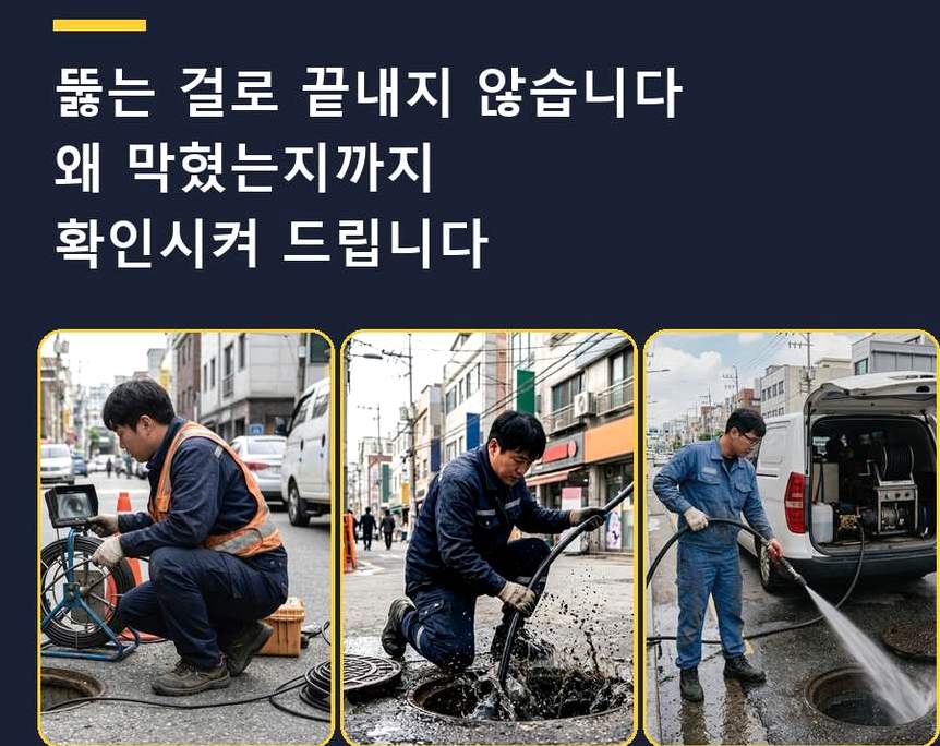 서울 강서구 방화동 변기막힘 긴급출동 현장 작업 사진 - 배관해결사