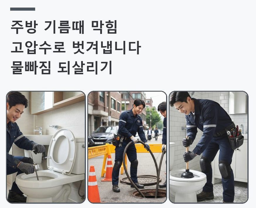 서울 강서구 방화동 싱크대막힘 전문 업체 현장 작업 사진 - 배관해결사