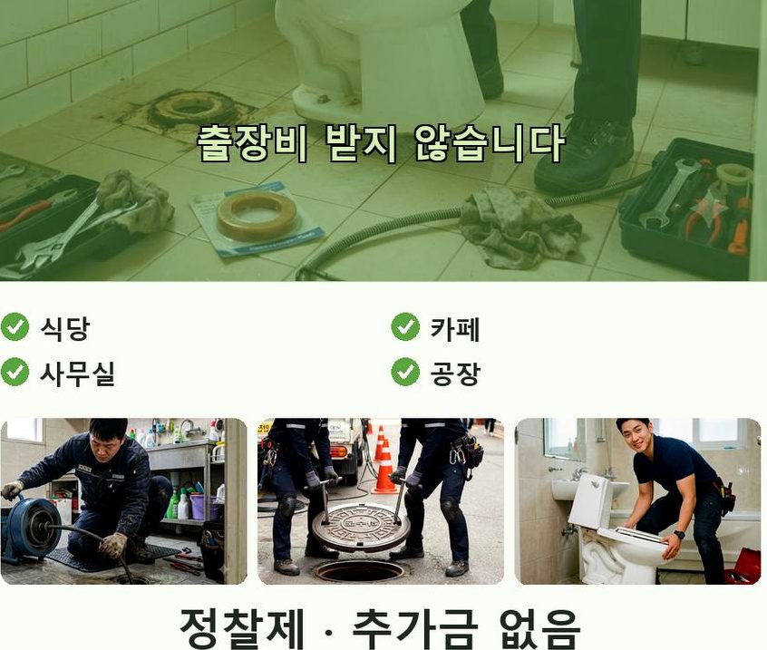 고양시일산동구 백석동 베란다 배수구막힘 비용 현장 작업 사진 - 배관해결사