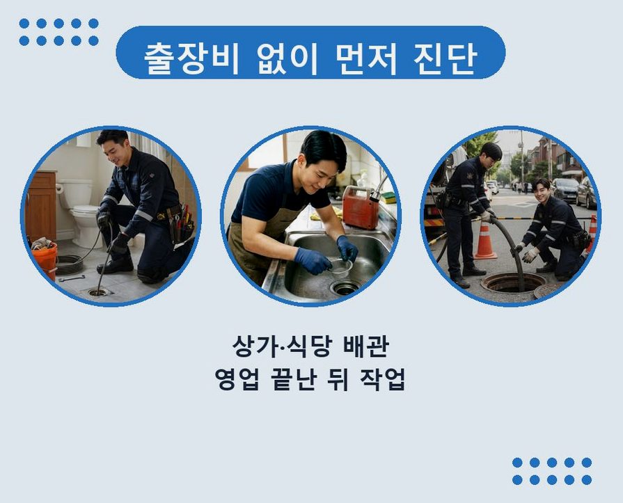 고양시일산동구 성석동 싱크대막힘 고압세척·관통 작업 모습