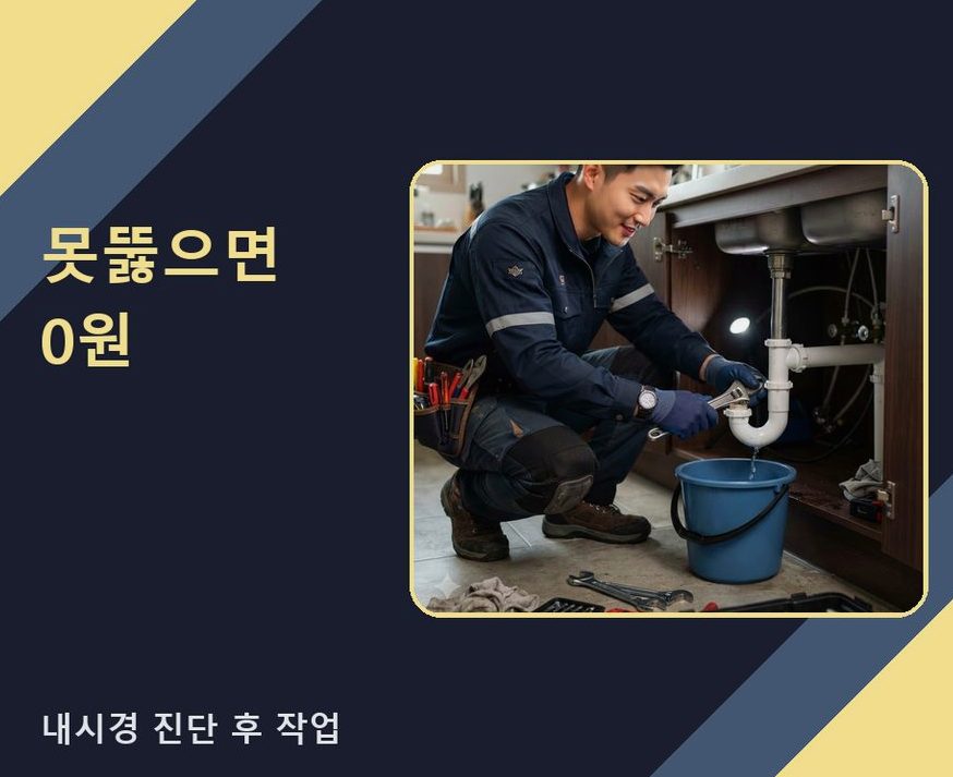 고양시일산동구 산황동 싱크대막힘 고압세척·관통 작업 모습