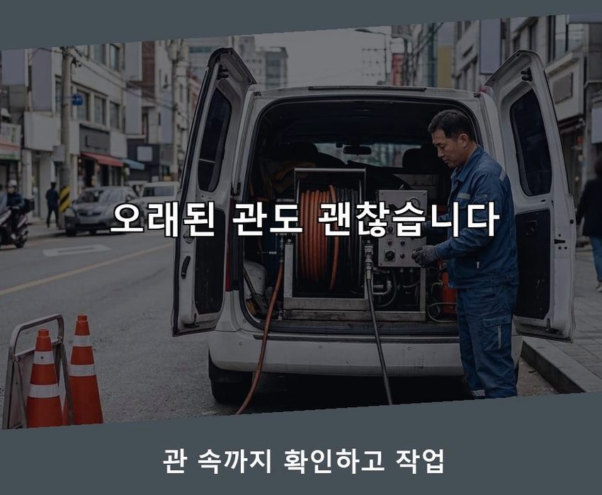 고양시일산동구 백석동 욕실 배수구막힘 빠른 해결 현장 작업 사진 - 배관해결사