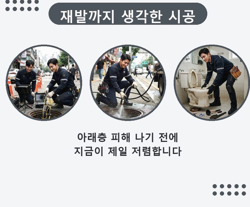 고양시일산동구 백석동 정화조막힘 가격 안내 현장 작업 사진 - 배관해결사