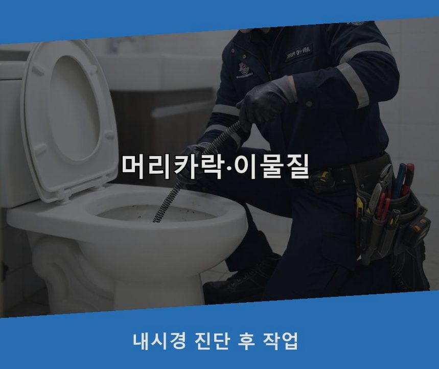 고양시일산동구 백석동 하수구 역류 빠른 해결 현장 작업 사진 - 배관해결사