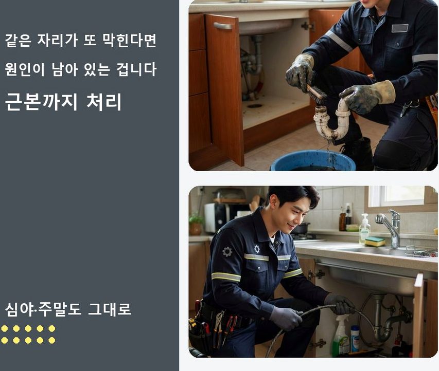 양주시 백석읍가업리 변기막힘 비용 현장 작업 사진 - 배관해결사