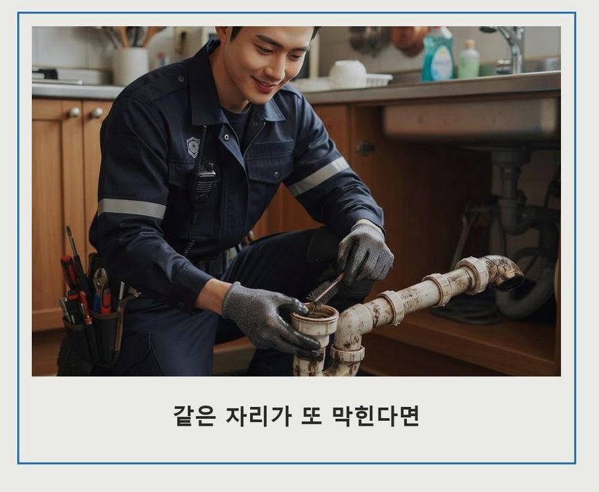 양주시 백석읍가업리 싱크대막힘 야간 출동 현장 작업 사진 - 배관해결사