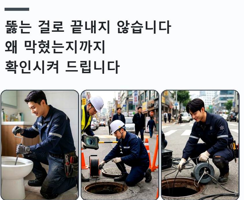 양주시 백석읍가업리 하수구막힘 빠른 해결 현장 작업 사진 - 배관해결사