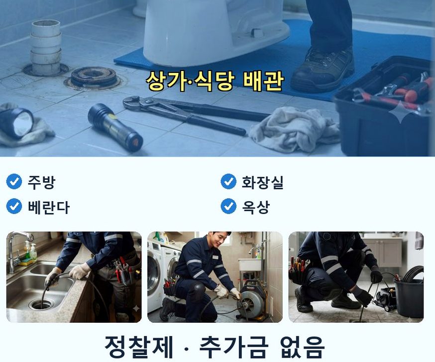 파주시 법원읍가야리 배수구막힘 뚫음 현장 작업 사진 - 배관해결사