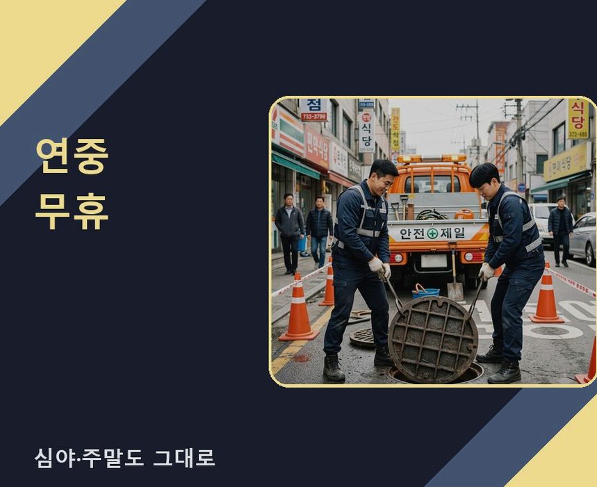 파주시 법원읍가야리 변기막힘 당일 처리 현장 작업 사진 - 배관해결사