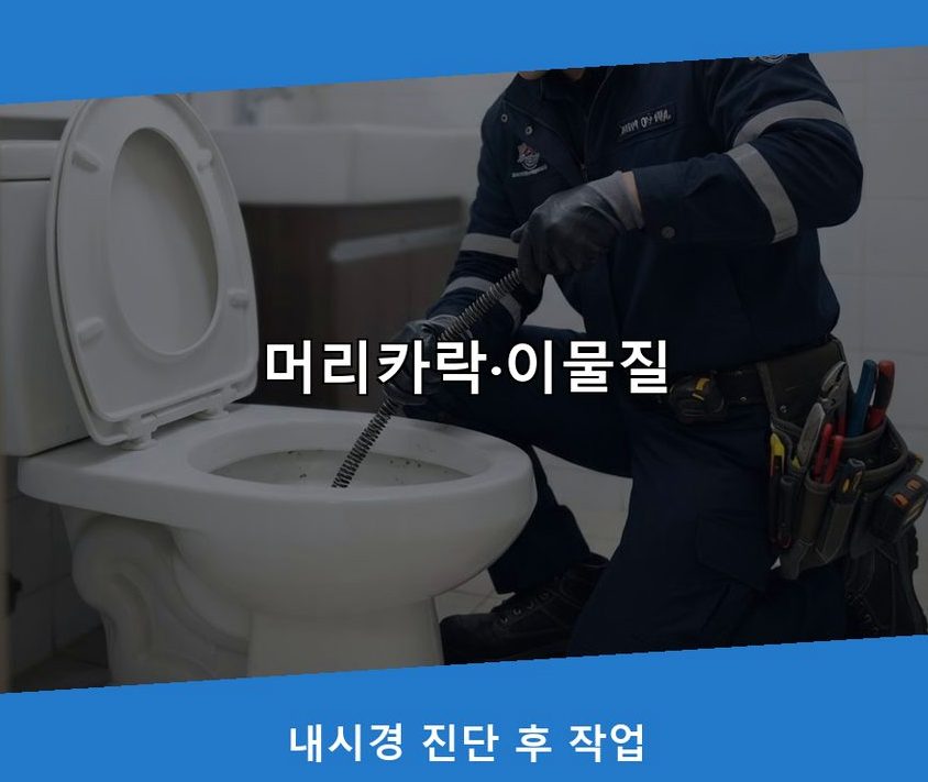 파주시 법원읍가야리 싱크대막힘 출장비 무료 현장 작업 사진 - 배관해결사