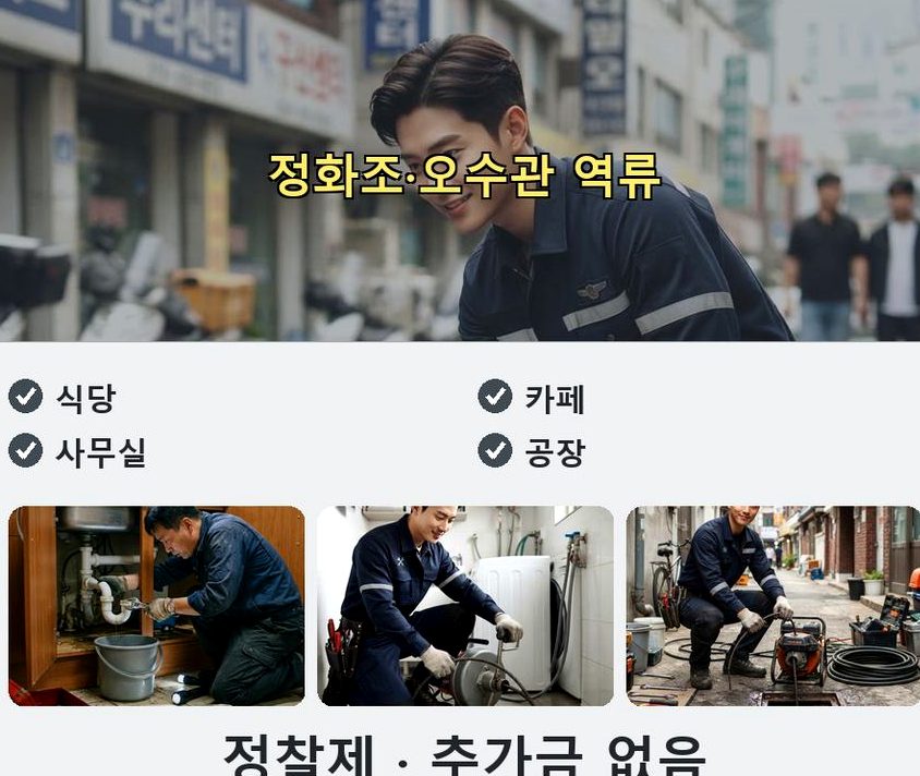 파주시 법원읍가야리 하수구막힘 24시 출동 현장 작업 사진 - 배관해결사