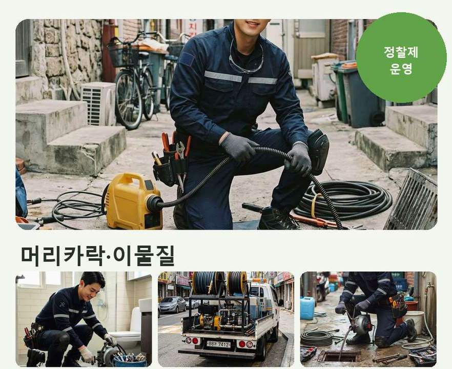 과천시 별양동 세면대막힘 당일 처리 현장 작업 사진 - 배관해결사