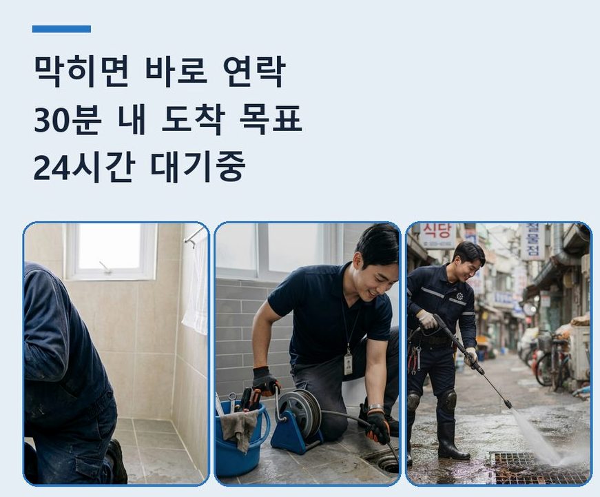 과천시 별양동 세탁기 배수구막힘 당일 처리 현장 작업 사진 - 배관해결사