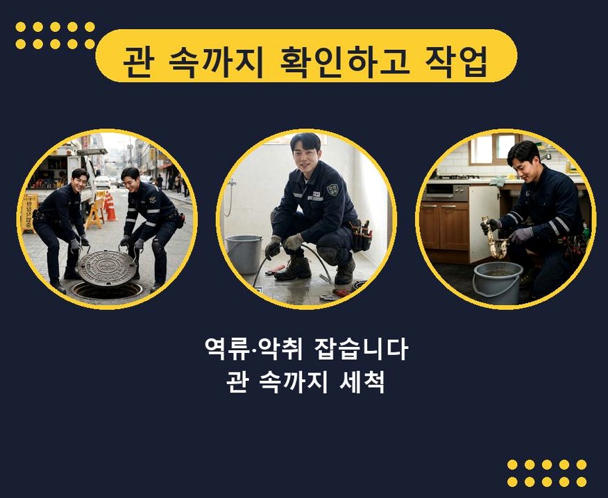 과천시 별양동 주방 하수구막힘 24시 출동 현장 작업 사진 - 배관해결사