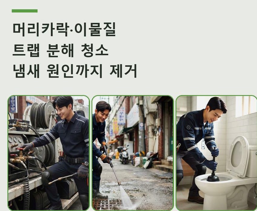 안성시 보개면가율리 변기막힘 긴급출동 현장 작업 사진 - 배관해결사
