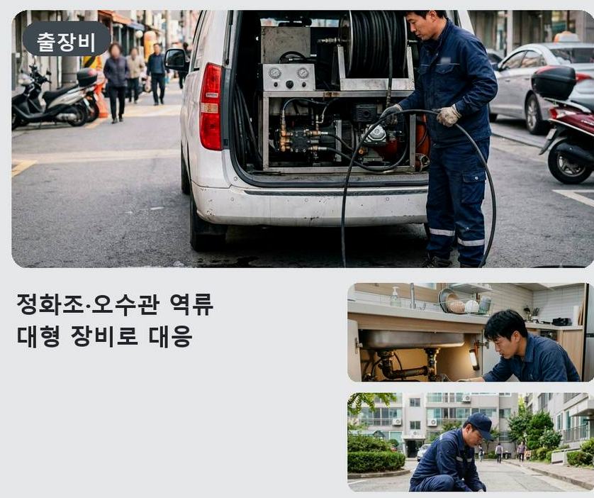 안성시 보개면가율리 싱크대막힘 전문 업체 현장 작업 사진 - 배관해결사