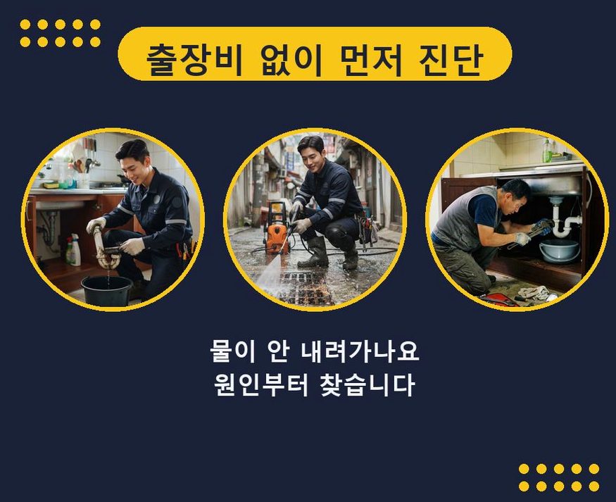 서울 관악구 보라매동 변기막힘 당일 처리 현장 작업 사진 - 배관해결사