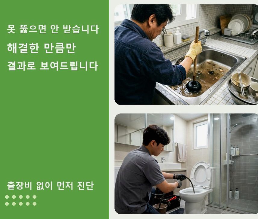 서울 관악구 보라매동 싱크대막힘 출장비 무료 현장 작업 사진 - 배관해결사