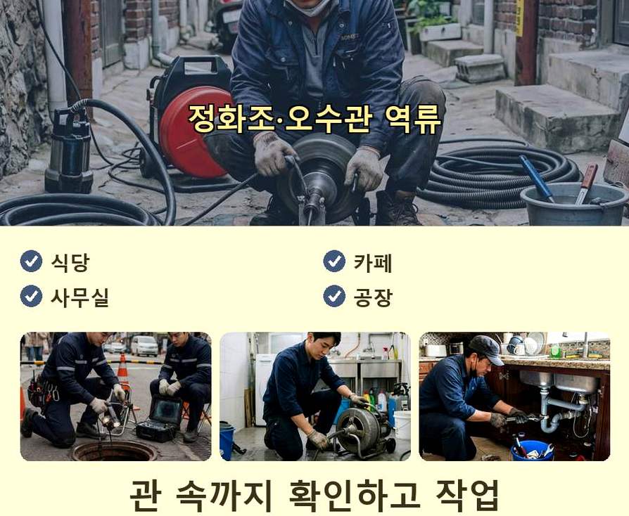 서울 관악구 보라매동 하수구막힘 24시 출동 현장 작업 사진 - 배관해결사