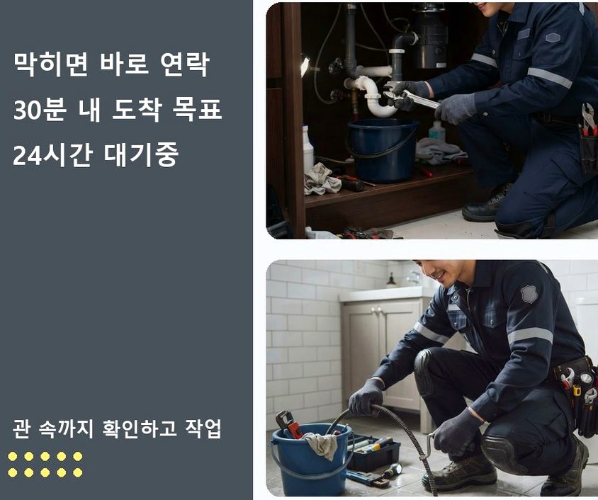 성남시수정구 복정동 세탁기 배수구막힘 긴급출동 현장 작업 사진 - 배관해결사