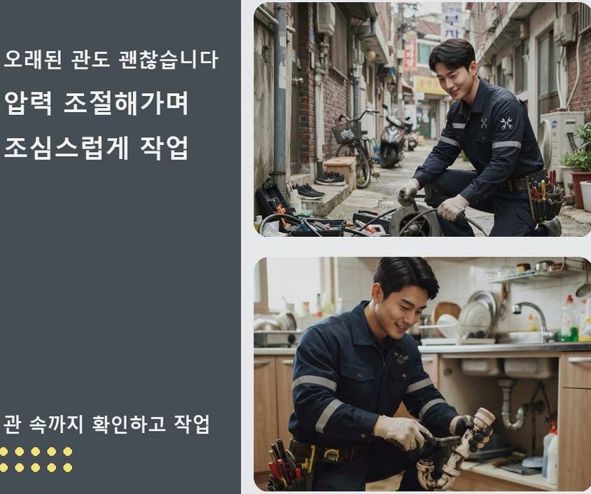 성남시수정구 복정동 싱크대막힘 전문 업체 현장 작업 사진 - 배관해결사