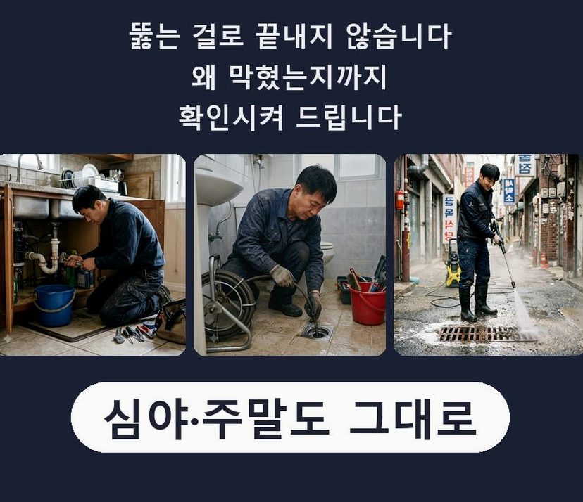 성남시수정구 복정동 하수구 냄새 원인 진단 현장 작업 사진 - 배관해결사