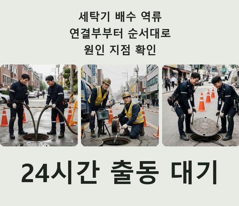 성남시수정구 복정동 하수구 역류 전문 업체 현장 작업 사진 - 배관해결사
