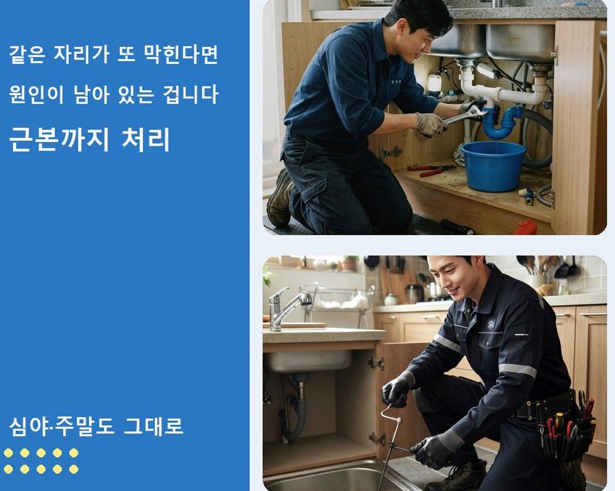 서울 동작구 본동 배관청소 긴급출동 현장 작업 사진 - 배관해결사