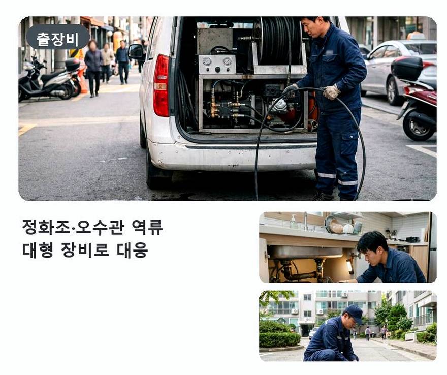 서울 동작구 본동 세면대막힘 원인 진단 현장 작업 사진 - 배관해결사