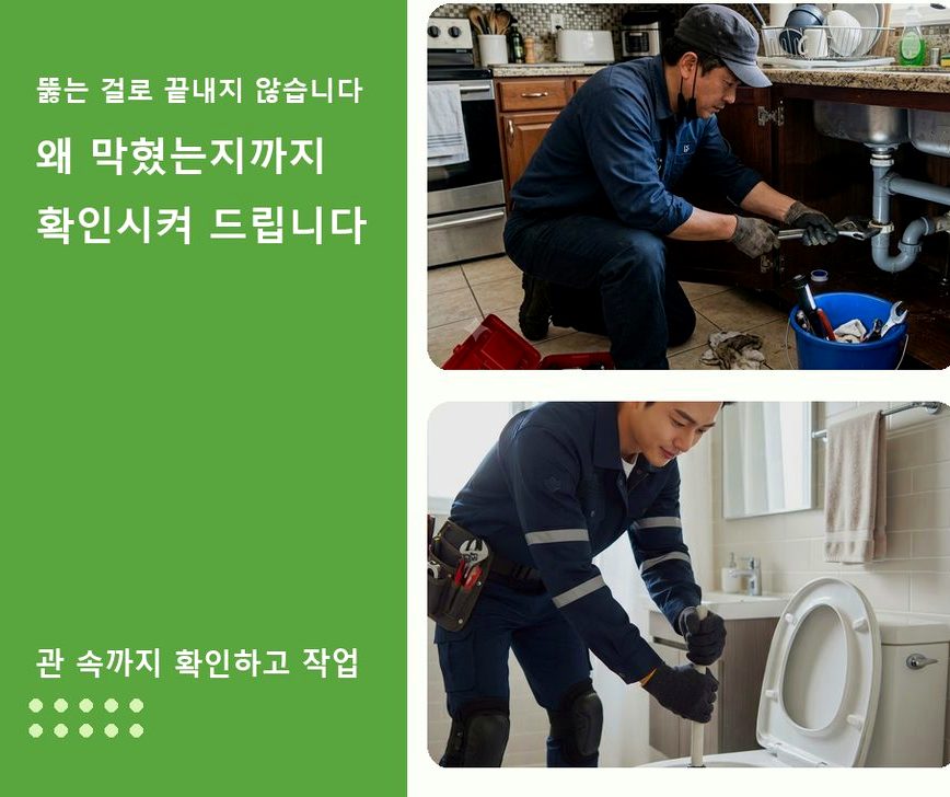 서울 동작구 본동 싱크대막힘 업체 현장 작업 사진 - 배관해결사