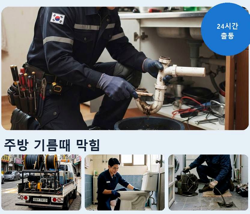 서울 동작구 본동 욕실 배수구막힘 업체 현장 작업 사진 - 배관해결사