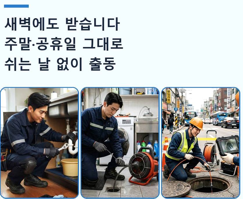서울 동작구 사당동 고압세척 고압세척·관통 작업 모습