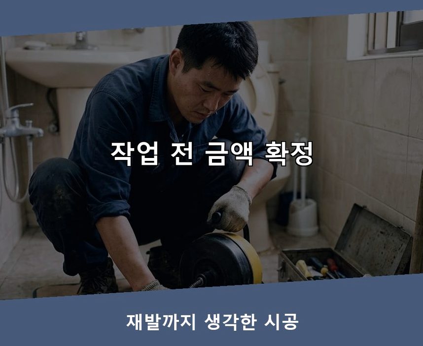 서울 동작구 본동 주방 하수구막힘 전문 업체 현장 작업 사진 - 배관해결사