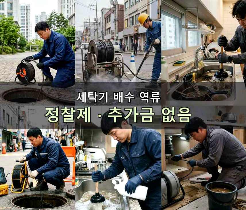 서울 동작구 본동 하수구막힘 전문 업체 현장 작업 사진 - 배관해결사