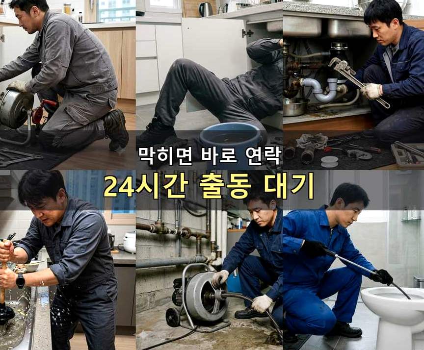 서울 동작구 본동 화장실 하수구막힘 전문 업체 현장 작업 사진 - 배관해결사