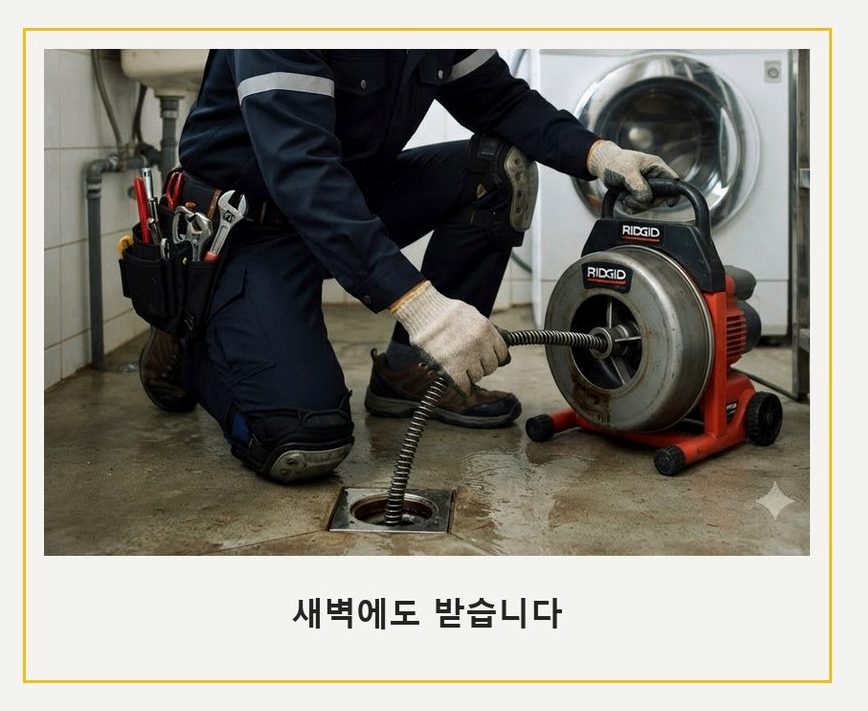 안산시상록구 본오동 고압세척 야간 출동 현장 작업 사진 - 배관해결사