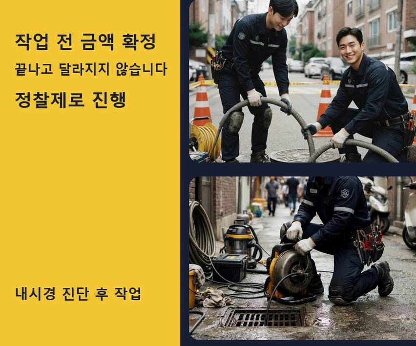 안산시상록구 본오동 세면대막힘 비용 현장 작업 사진 - 배관해결사