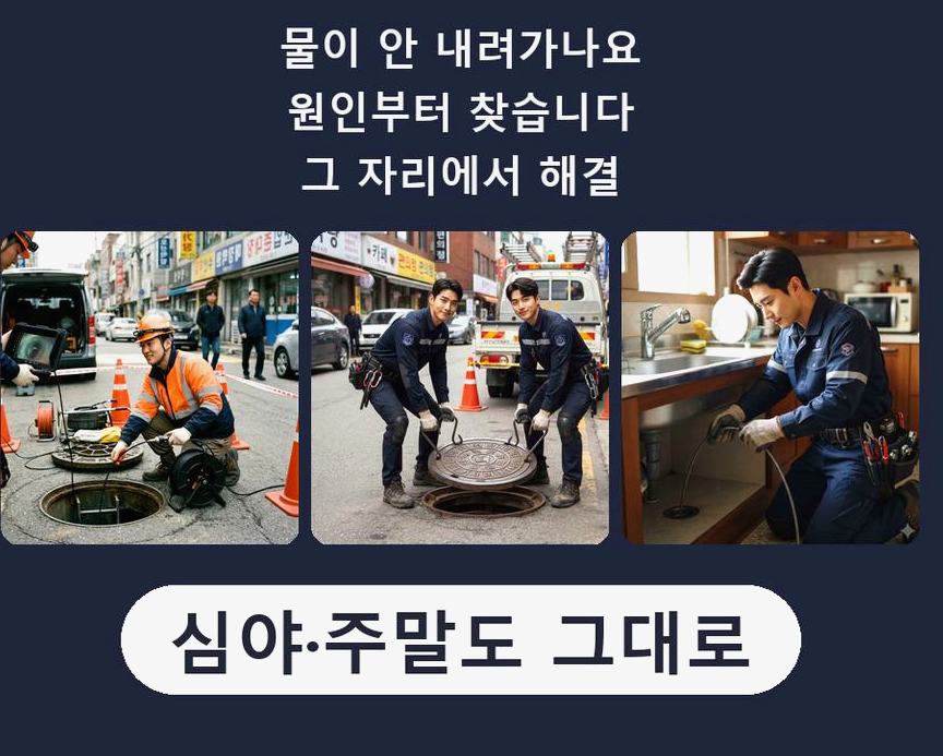 안산시상록구 본오동 세탁기 배수구막힘 비용 현장 작업 사진 - 배관해결사