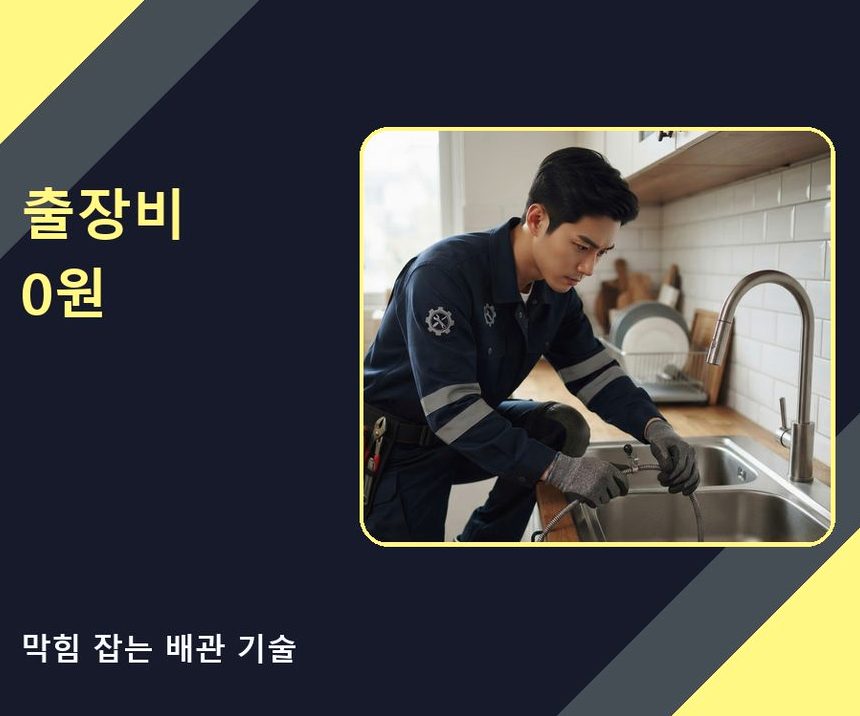 안산시상록구 본오동 정화조막힘 비용 현장 작업 사진 - 배관해결사