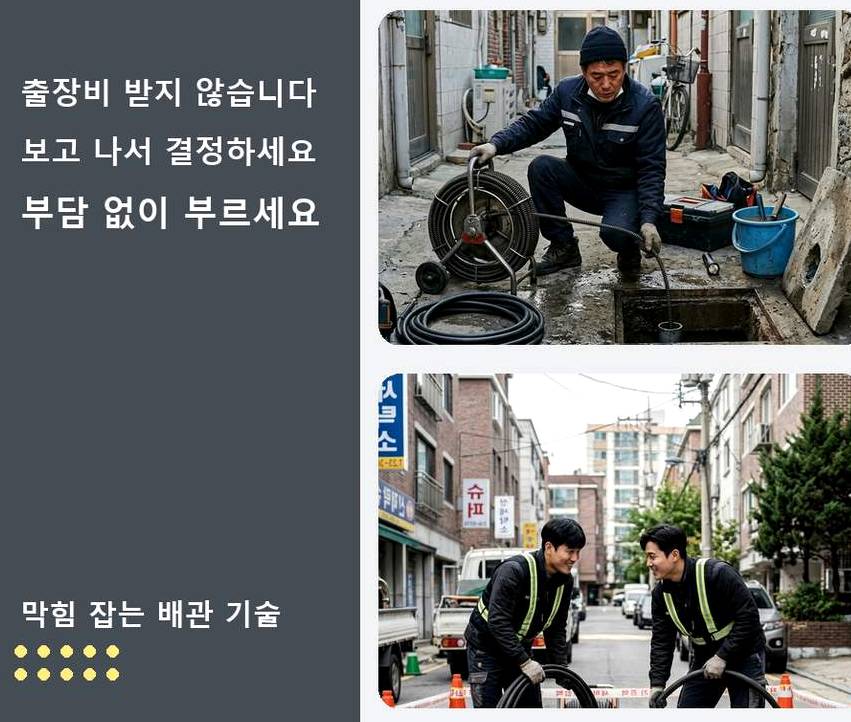 안산시상록구 본오동 하수구 냄새 가격 안내 현장 작업 사진 - 배관해결사