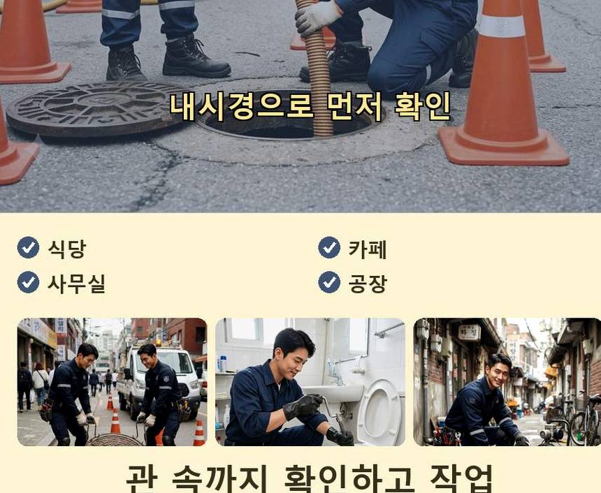 안산시상록구 본오동 하수구 역류 야간 출동 현장 작업 사진 - 배관해결사