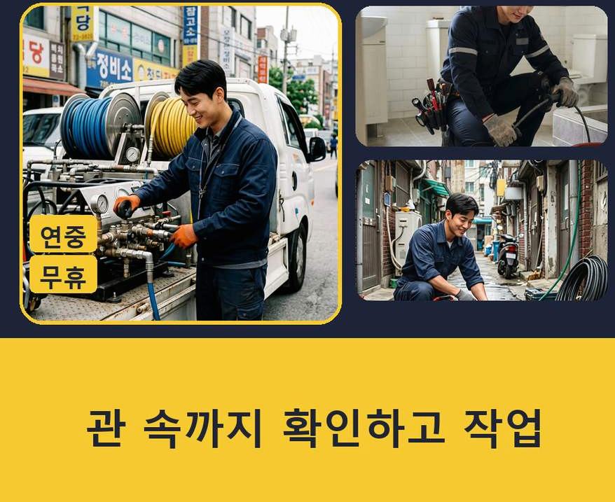 안산시상록구 사동 하수구막힘 고압세척·관통 작업 모습