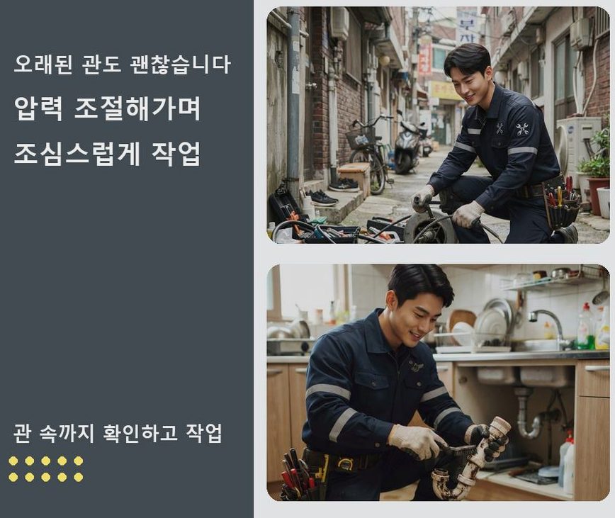 안성시 봉남동 변기막힘 당일 처리 현장 작업 사진 - 배관해결사
