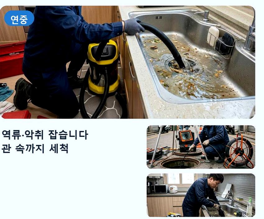 안성시 봉산동 배수구막힘 비용 현장 작업 사진 - 배관해결사