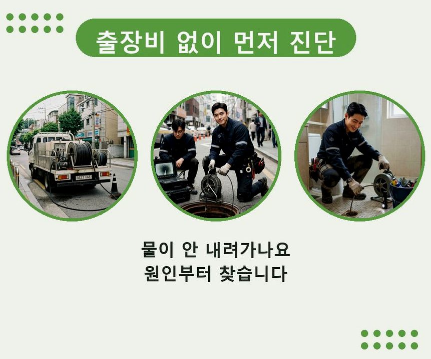 안성시 봉산동 변기막힘 가격 안내 현장 작업 사진 - 배관해결사