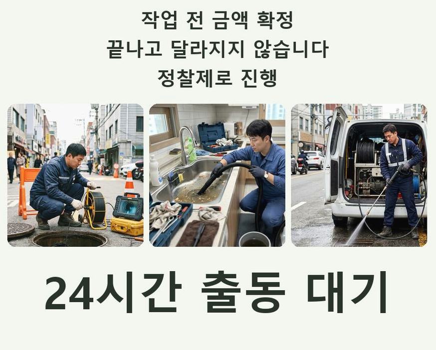 안성시 봉산동 싱크대막힘 빠른 해결 현장 작업 사진 - 배관해결사