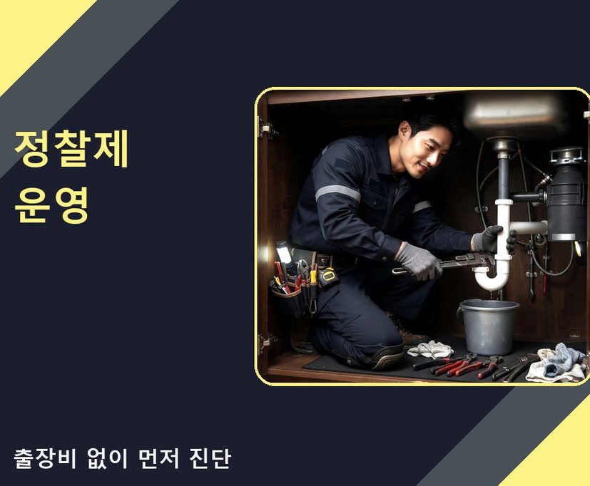 안성시 봉산동 하수구막힘 야간 출동 현장 작업 사진 - 배관해결사