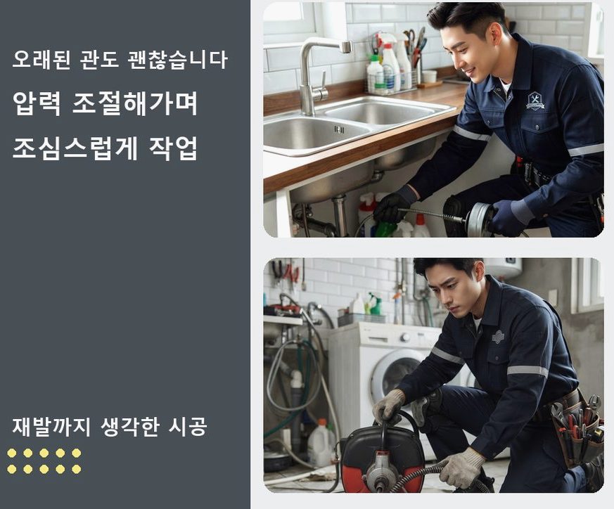 양주시 봉양동 변기막힘 긴급출동 현장 작업 사진 - 배관해결사
