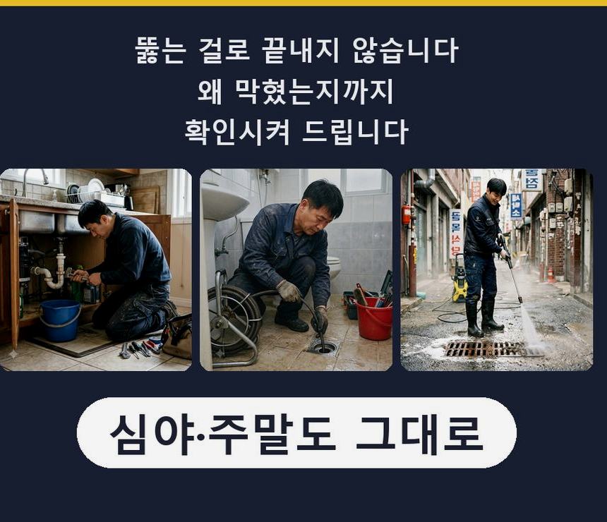 양주시 봉양동 싱크대막힘 전문 업체 현장 작업 사진 - 배관해결사